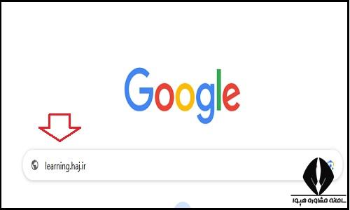 ورود به سامانه آموزش کارگزاران سازمان حج و زیارت